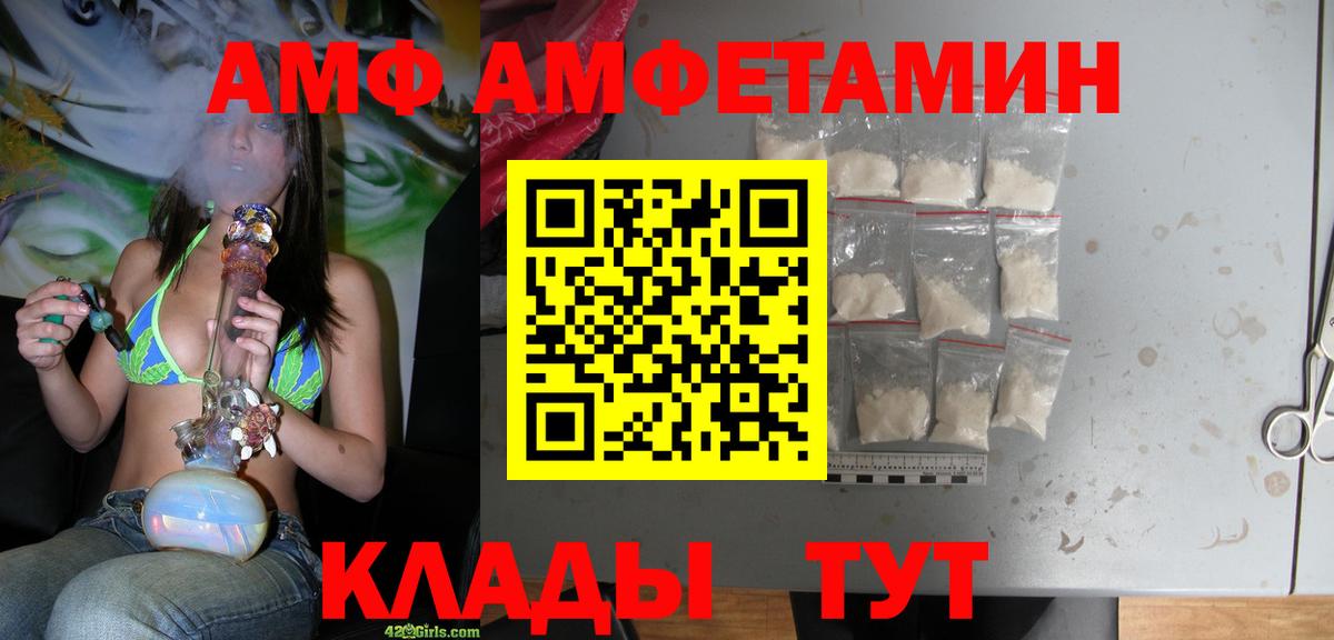 АМФ Розовый  Амфетамин  Алапаевск  Вход с VPN 