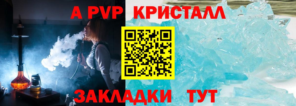 Алапаевск  Alpha PVP Crystall  Вход с VPN  А ПВП Соль  A PVP кристаллы 