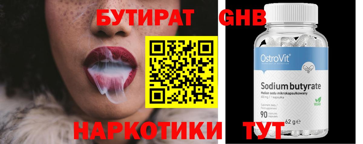 Бутират BDO  Бутират  Алапаевск  Вход с VPN 