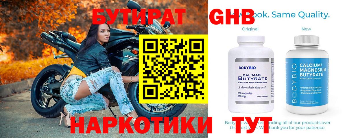 БУТИРАТ GHB Алапаевск