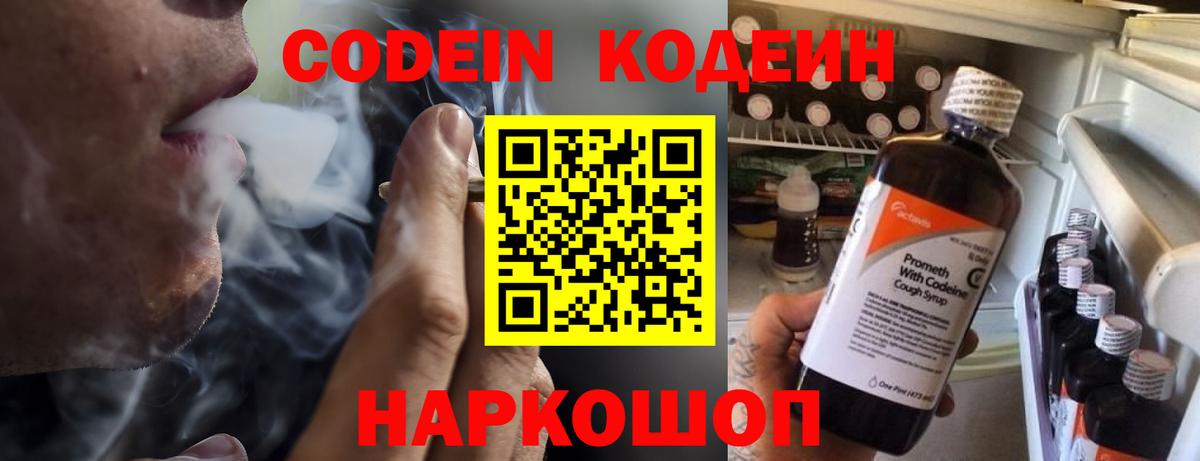Codein напиток Lean (лин) Алапаевск