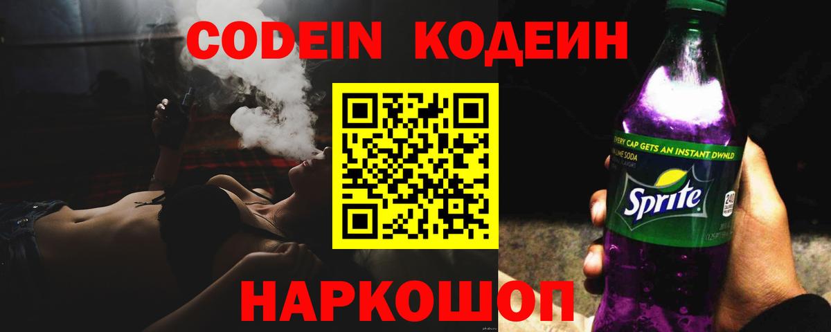 Алапаевск  Кодеиновый сироп Lean напиток Lean (лин)  Кодеиновый сироп Lean напиток Lean (лин)  Вход с VPN 