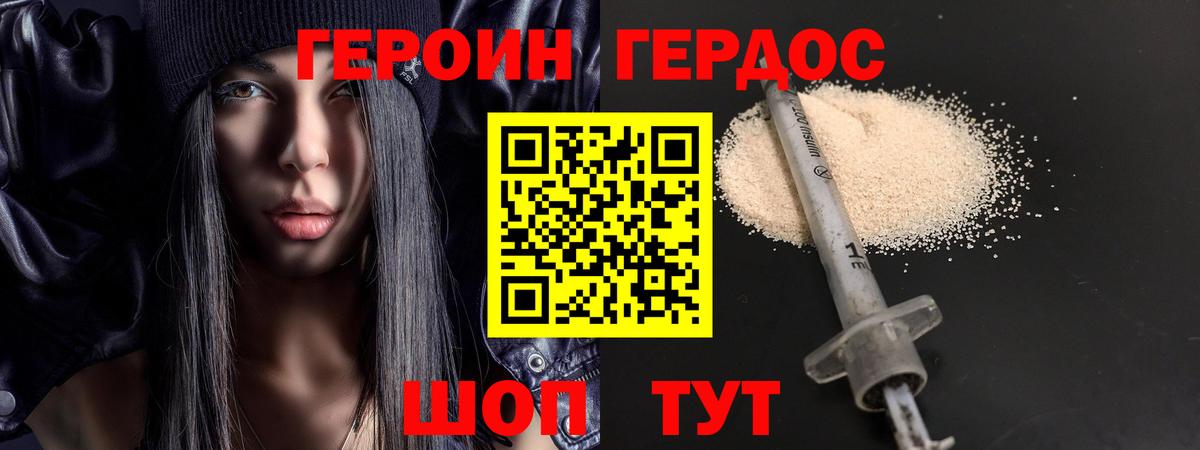 Алапаевск  Героин герыч  Героин  Вход с VPN 