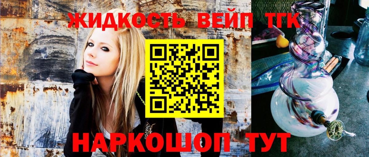 наркота  Дистиллят ТГК вейп с тгк  Вход с VPN  Алапаевск 
